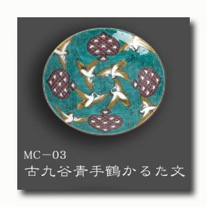 画像3: 九谷焼 豆皿　単品MC1-4【青郊窯】（化粧箱入）