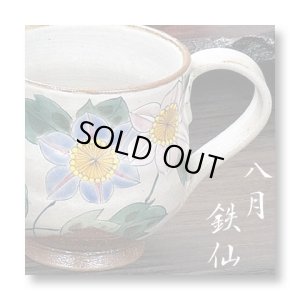 画像1: 九谷焼 マグカップ　(8月)鉄線〜花暦シリーズ〜（化粧箱入）