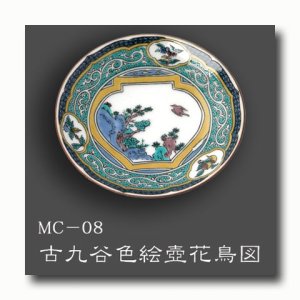 画像4: 九谷焼 豆皿　単品MC5-8【青郊窯】（化粧箱入）
