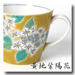 画像1: 九谷焼マグカップ　黄地紫陽花（紙箱入）