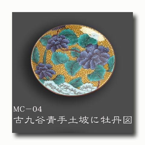 画像4: 九谷焼 豆皿　単品MC1-4【青郊窯】（化粧箱入）