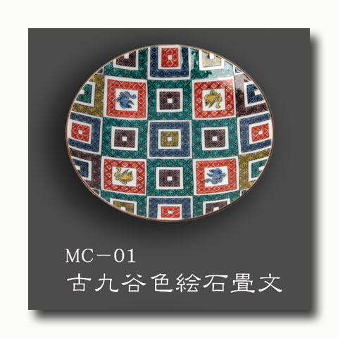 画像1: 九谷焼 豆皿　単品MC1-4【青郊窯】（化粧箱入）