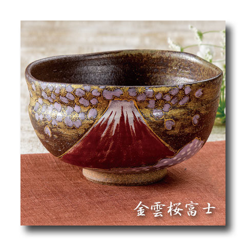 画像2: 九谷焼　抹茶碗　金雲桜富士（木箱入）