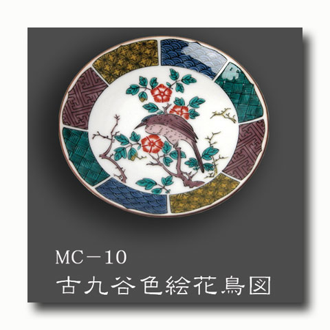 画像2: 九谷焼 豆皿　単品MC9-12【青郊窯】（化粧箱入）
