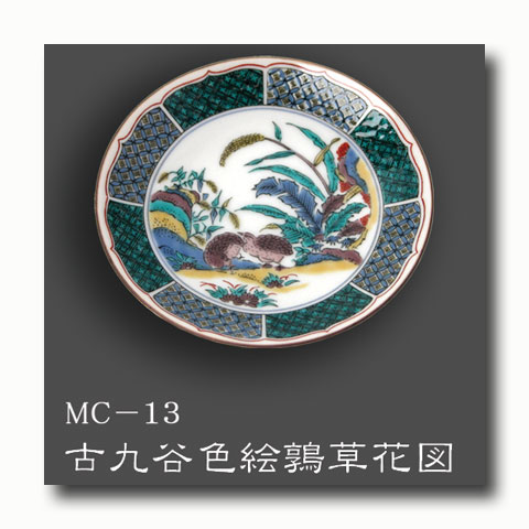 画像1: 九谷焼 豆皿　単品MC13-16【青郊窯】（化粧箱入）