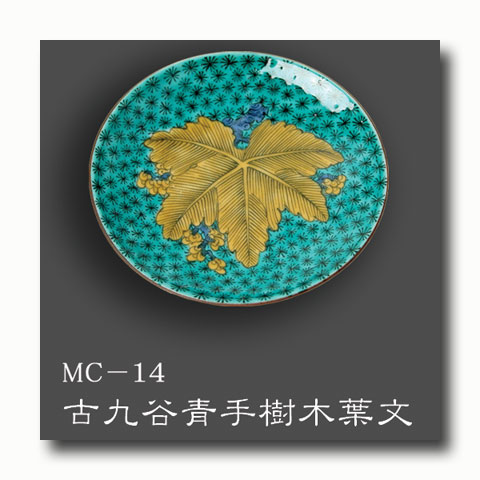 画像2: 九谷焼 豆皿　単品MC13-16【青郊窯】（化粧箱入）