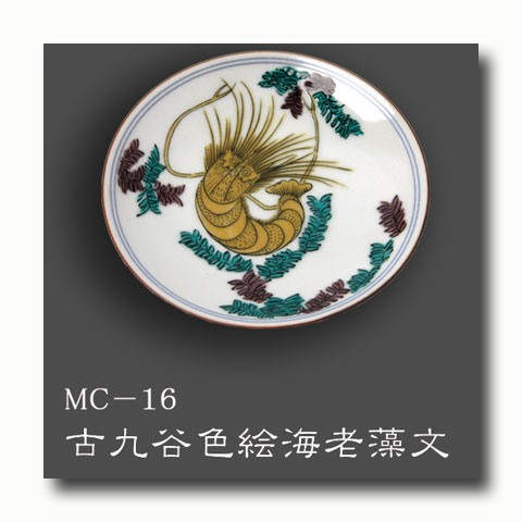 画像4: 九谷焼 豆皿　単品MC13-16【青郊窯】（化粧箱入）