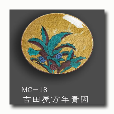 画像2: 九谷焼 豆皿　単品MC17-20【青郊窯】（化粧箱入）