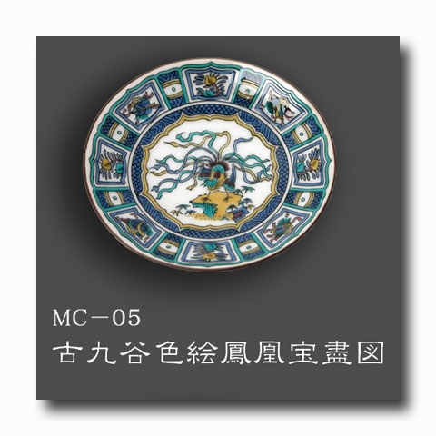 画像1: 九谷焼 豆皿　単品MC5-8【青郊窯】（化粧箱入）